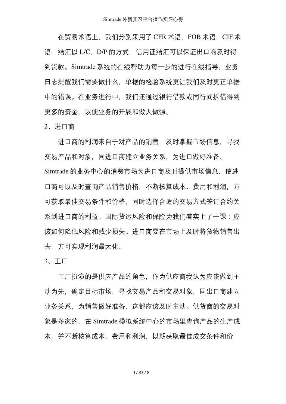 Simtrade外贸实习平台操作实习心得_第3页