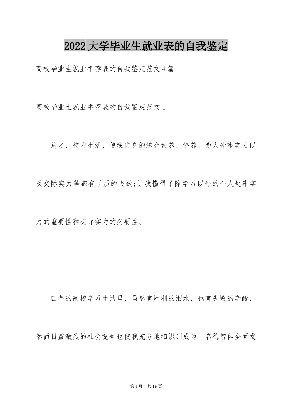 2024大学毕业生就业表的自我鉴定_第1页