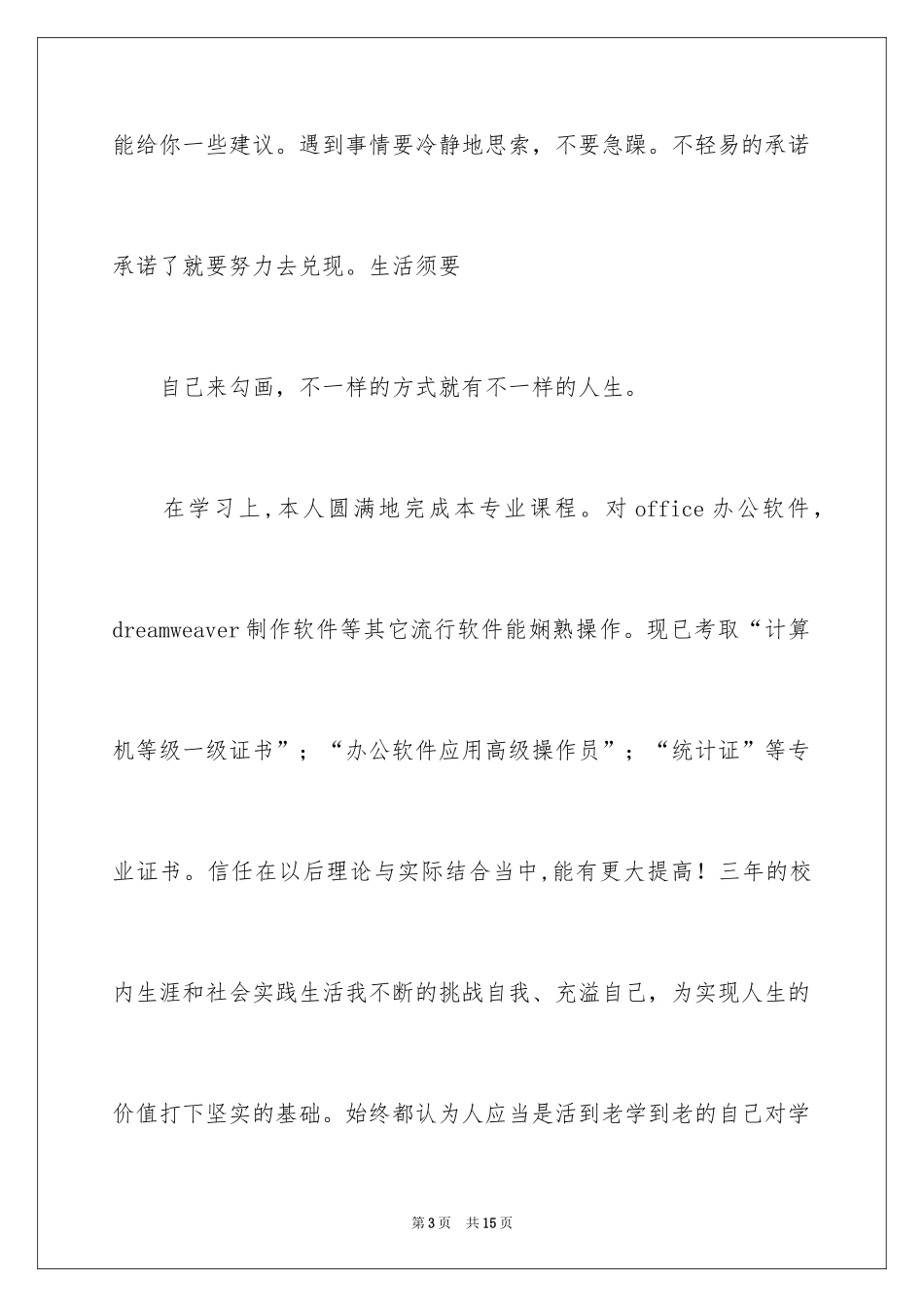 2024大学毕业生就业表的自我鉴定_第3页