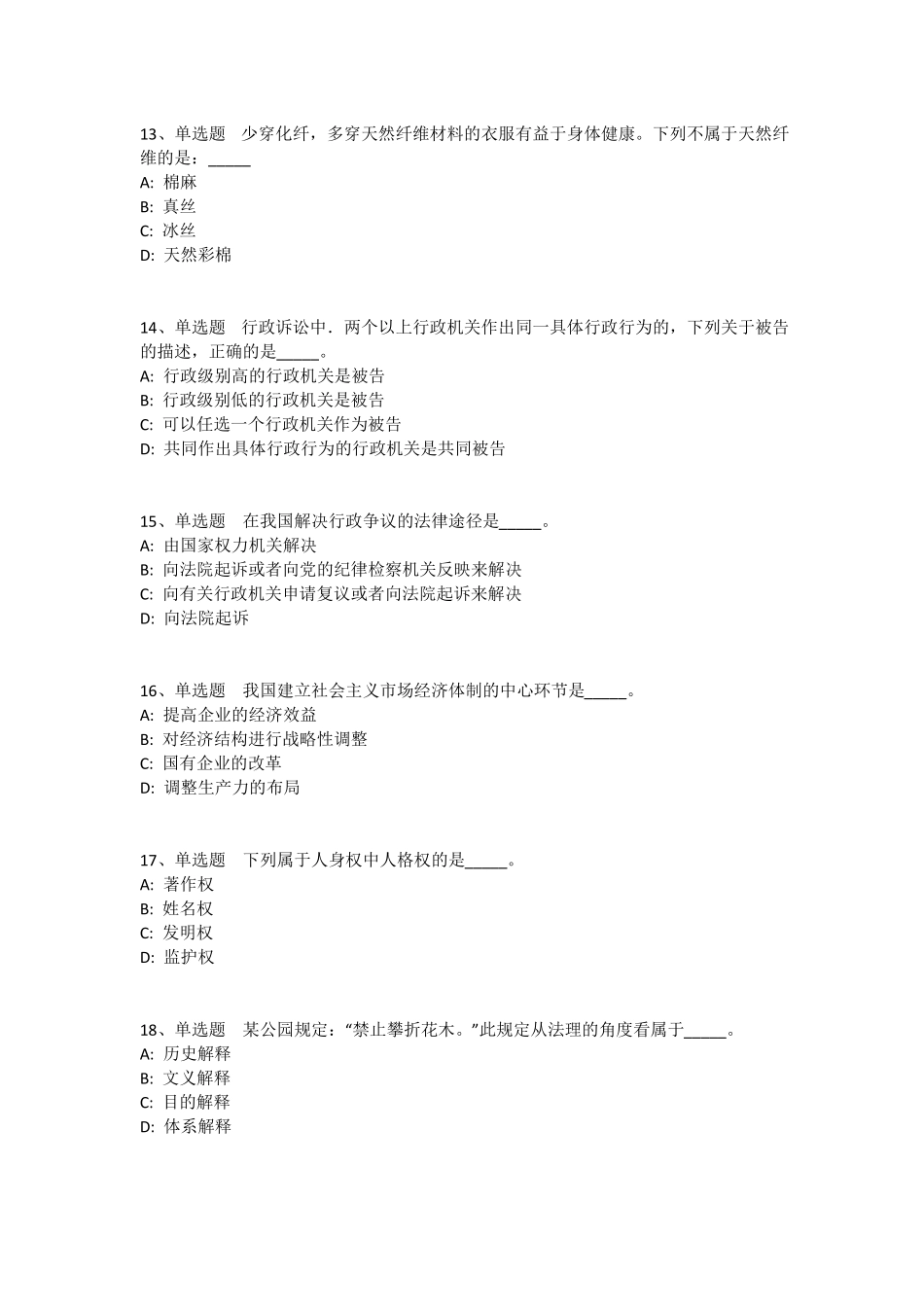 河北承德围场满族蒙古族自治公共基础知识历年真题2010年-2020年带答案一_第3页