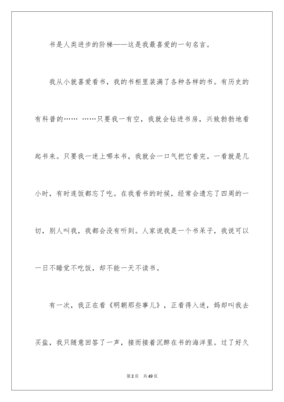 2024名人名言演讲稿_第2页