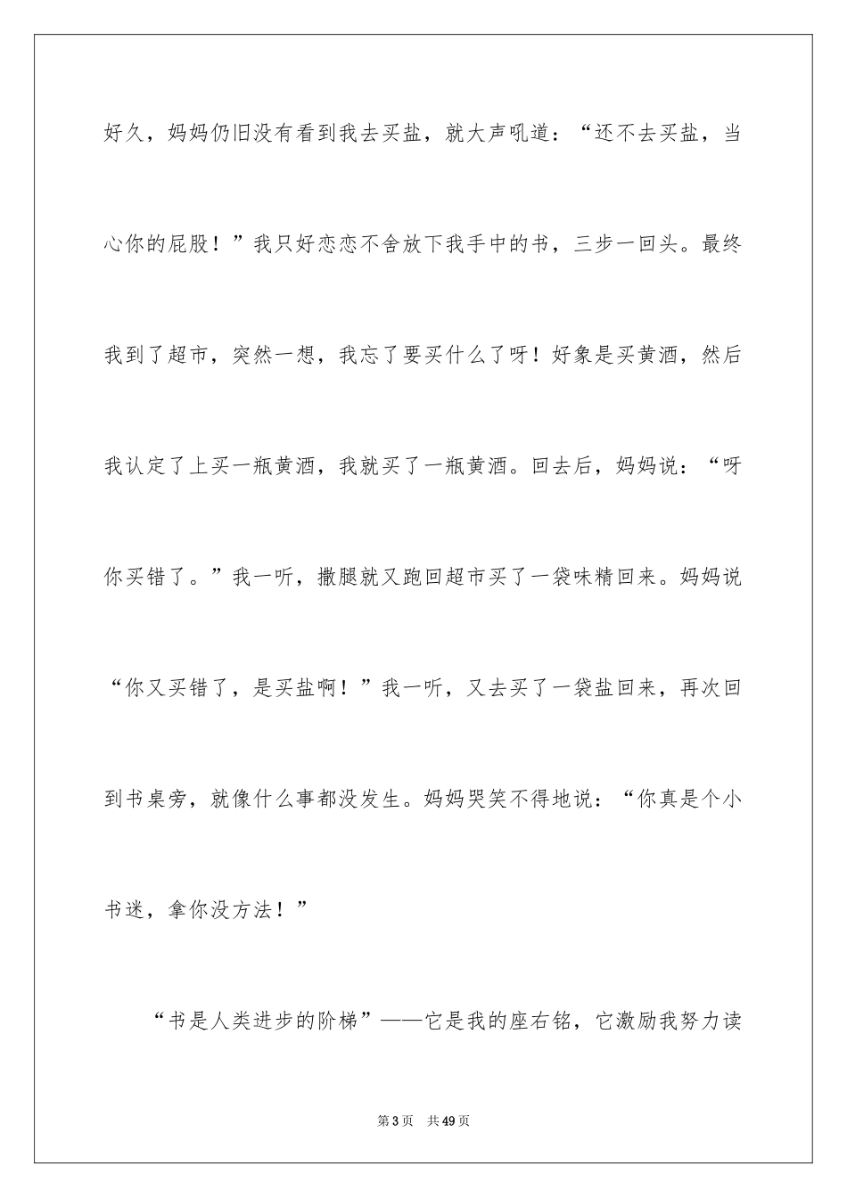 2024名人名言演讲稿_第3页