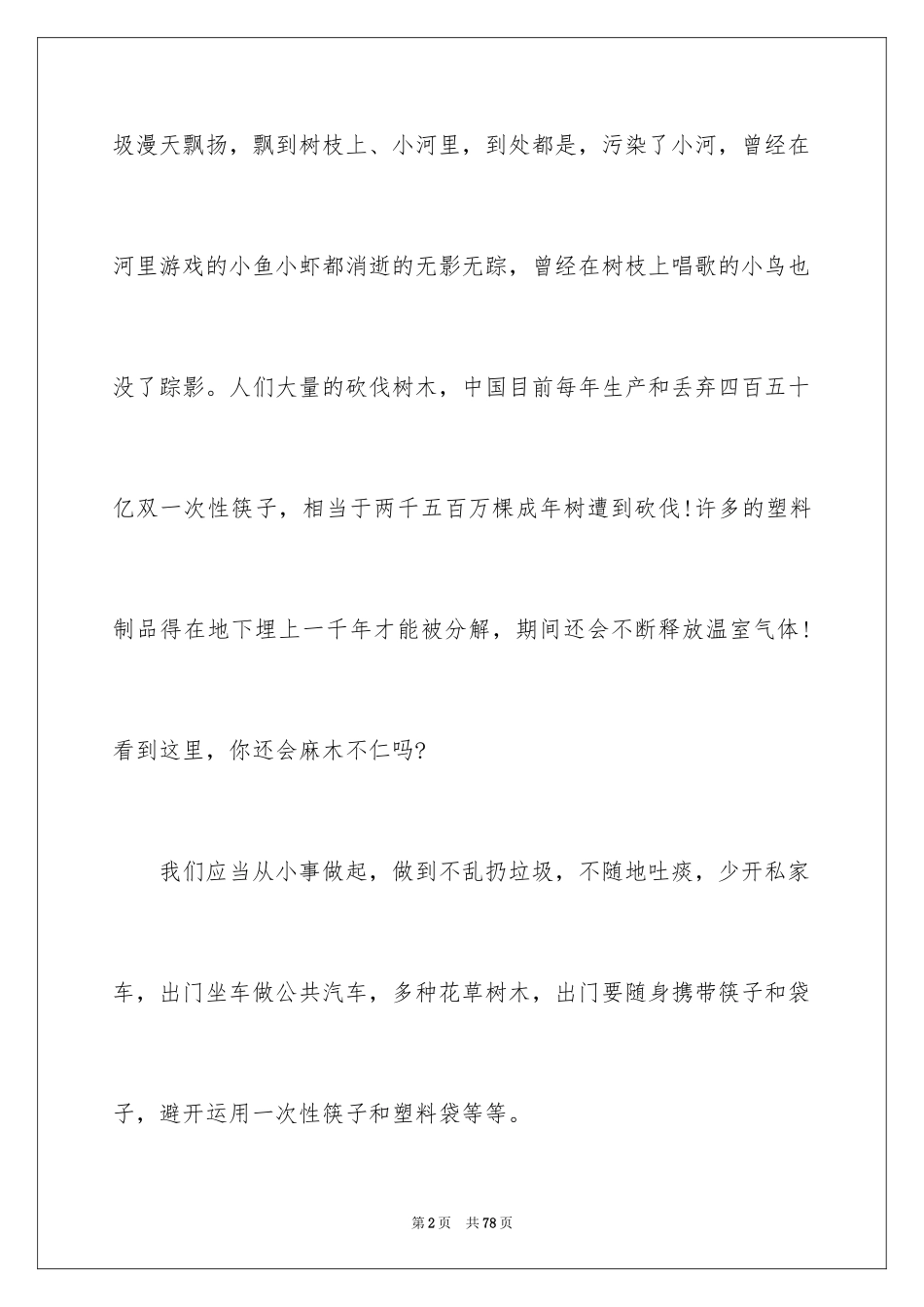 2024地球环保演讲稿_5_第2页