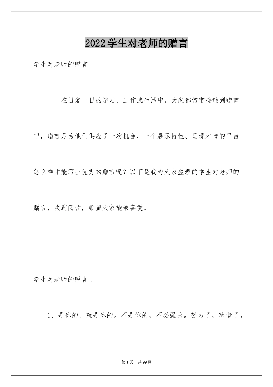 2024学生对老师的赠言_第1页