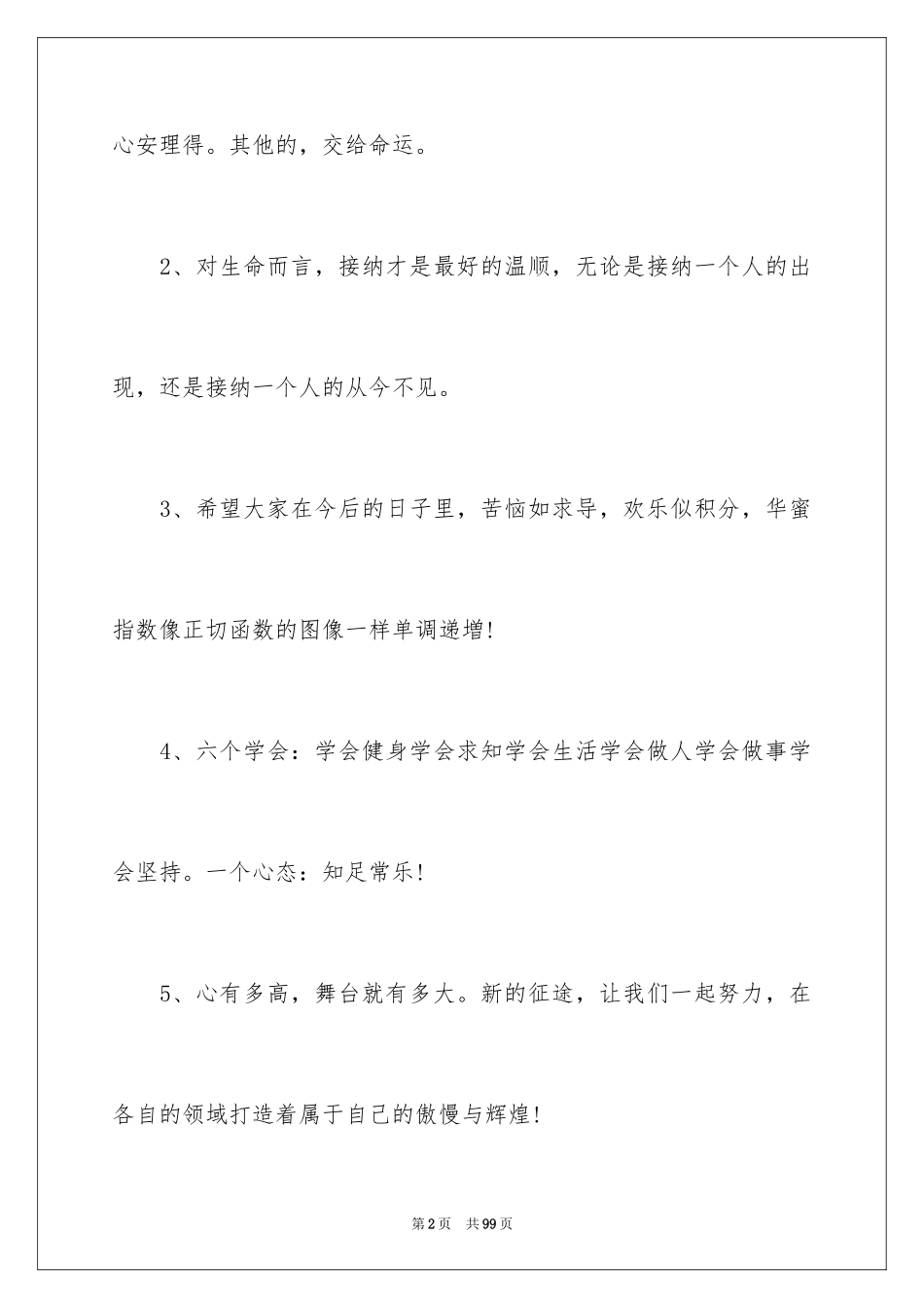 2024学生对老师的赠言_第2页