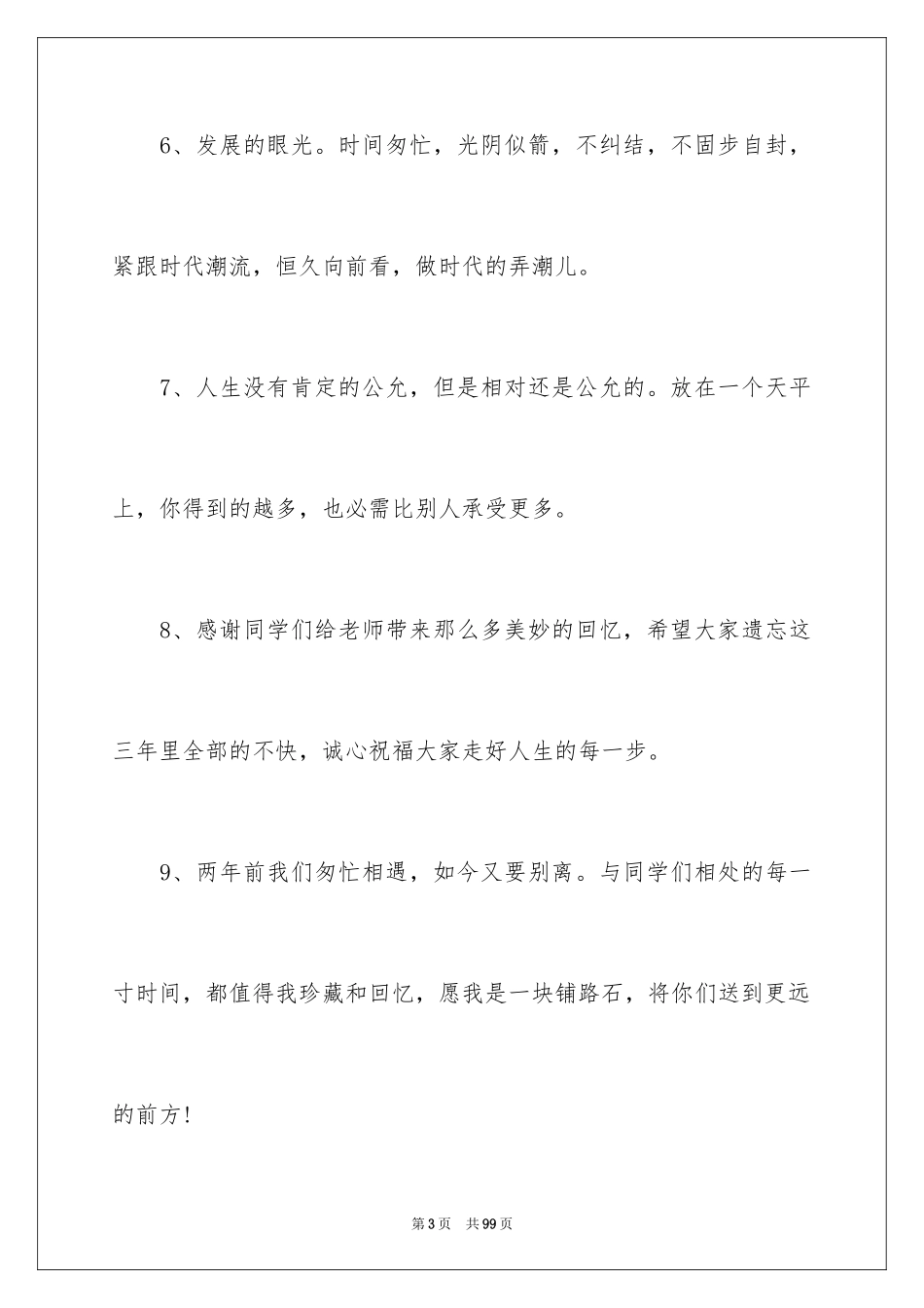 2024学生对老师的赠言_第3页