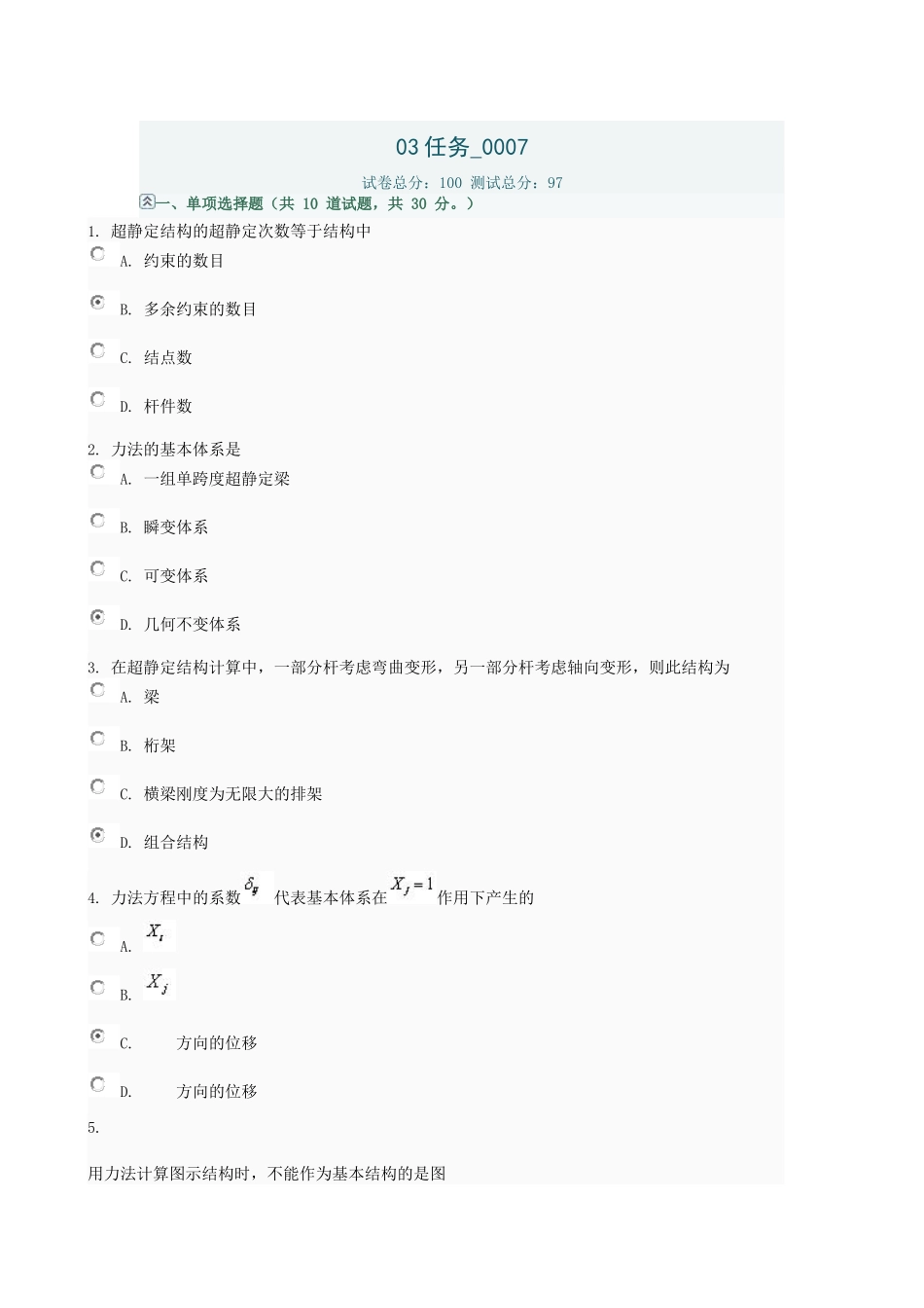 土木工程力学03任务0007_第1页