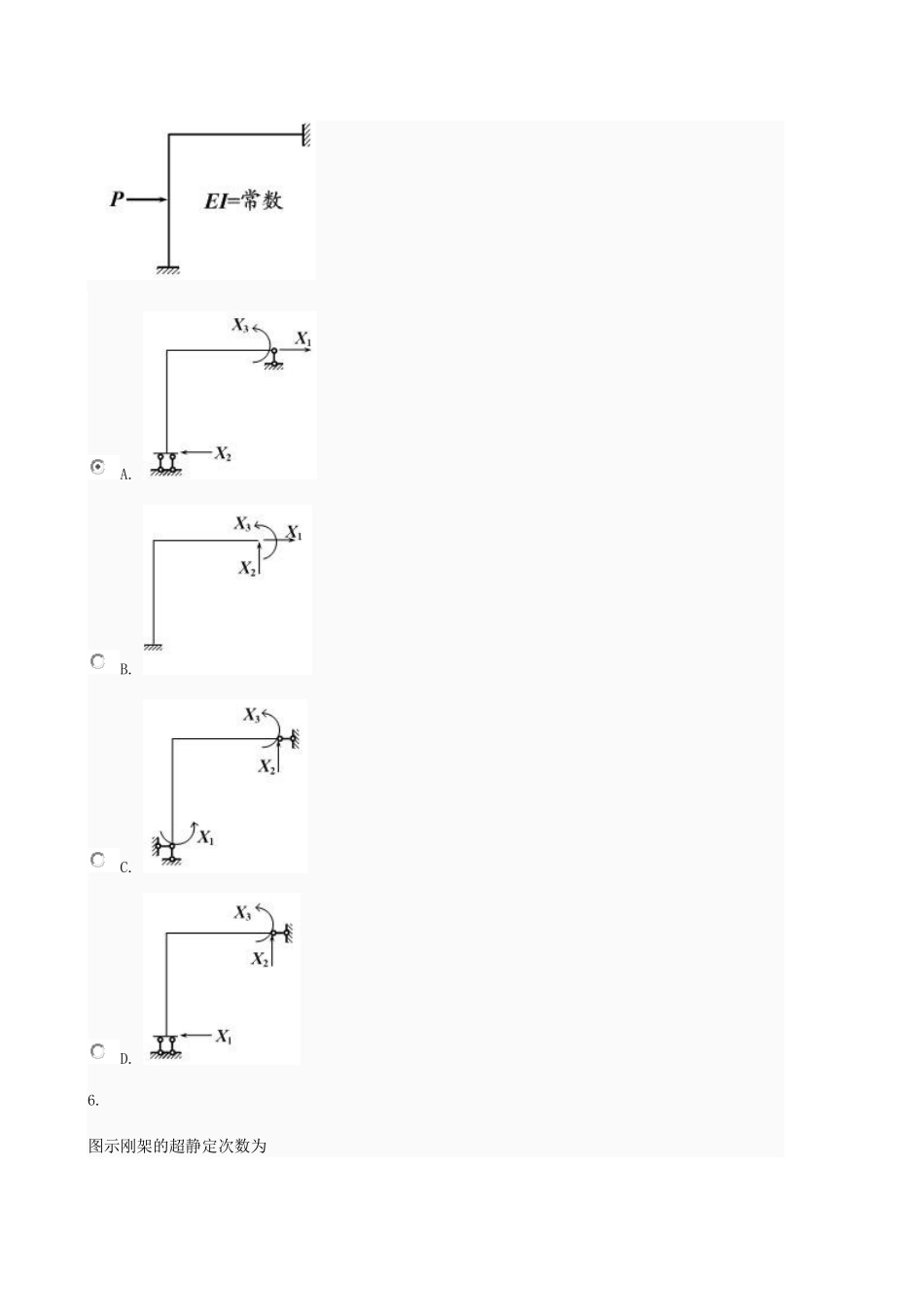 土木工程力学03任务0007_第2页