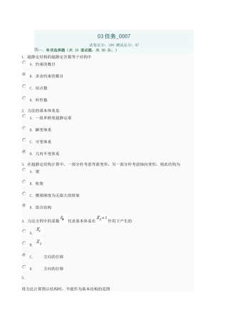 土木工程力学03任务0007