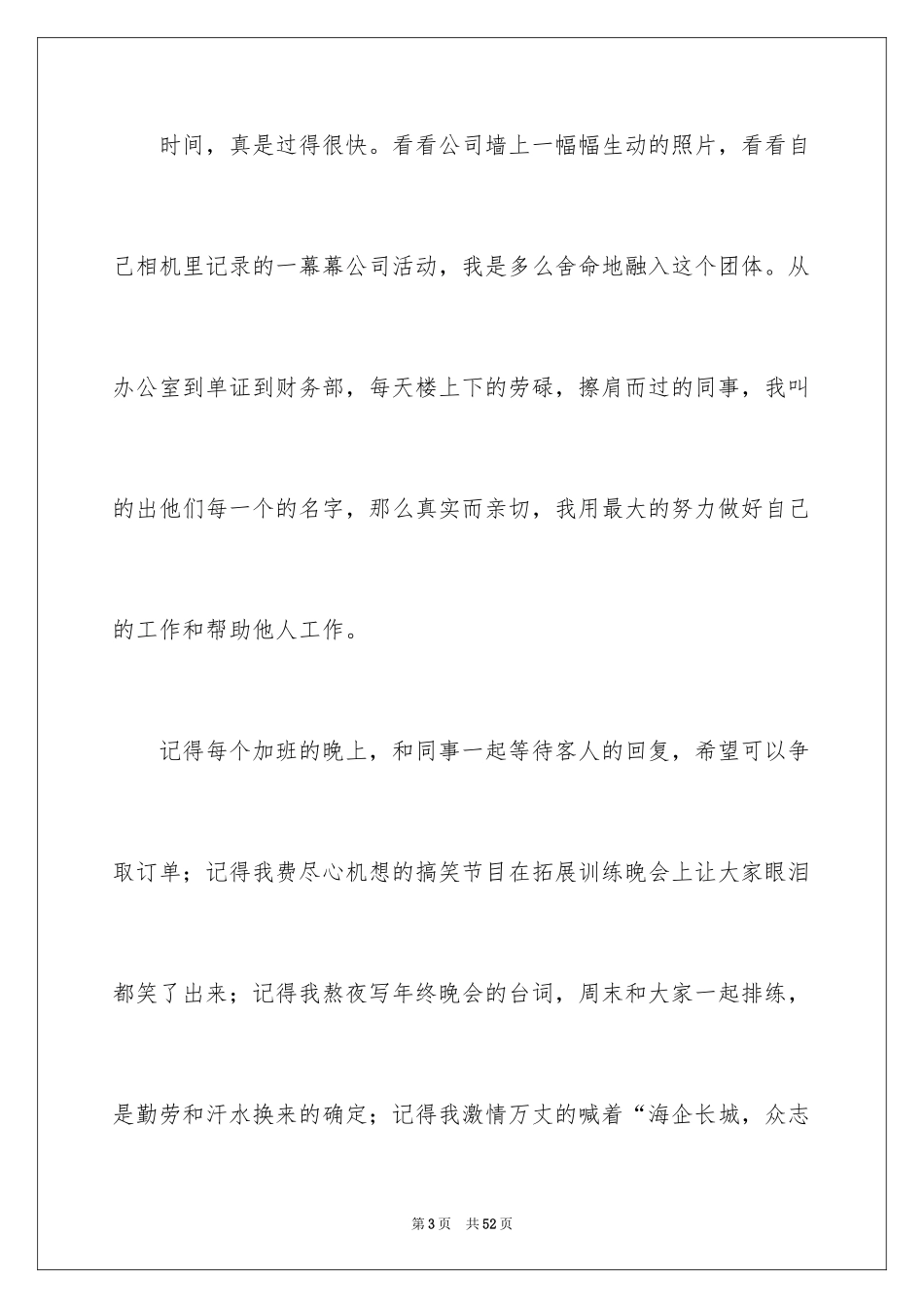 2024公司业务员辞职报告_4_第3页