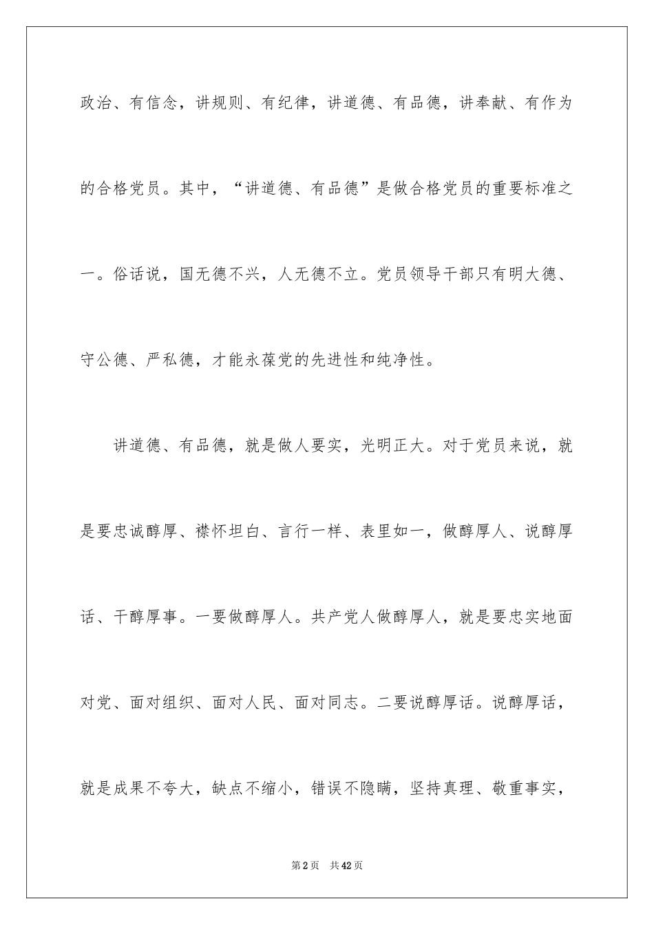 2024品德演讲稿_3_第2页