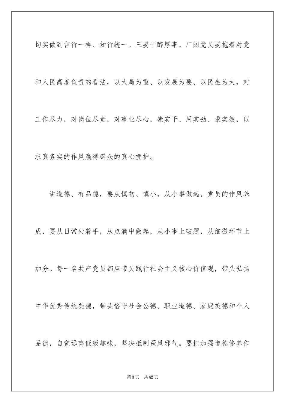 2024品德演讲稿_3_第3页