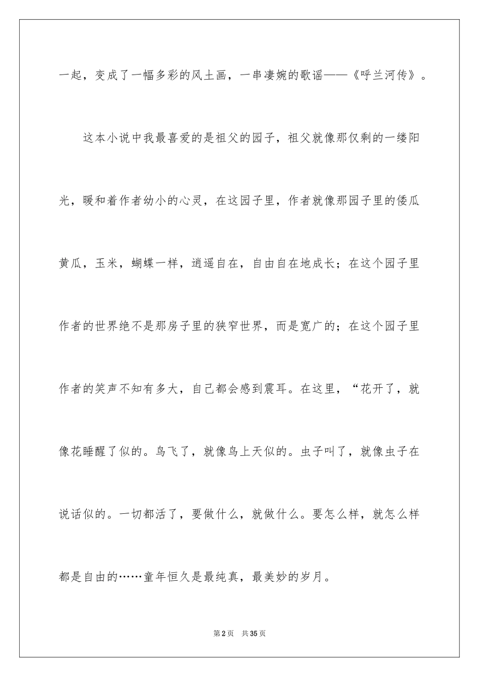 2024呼兰河传读后感_59_第2页