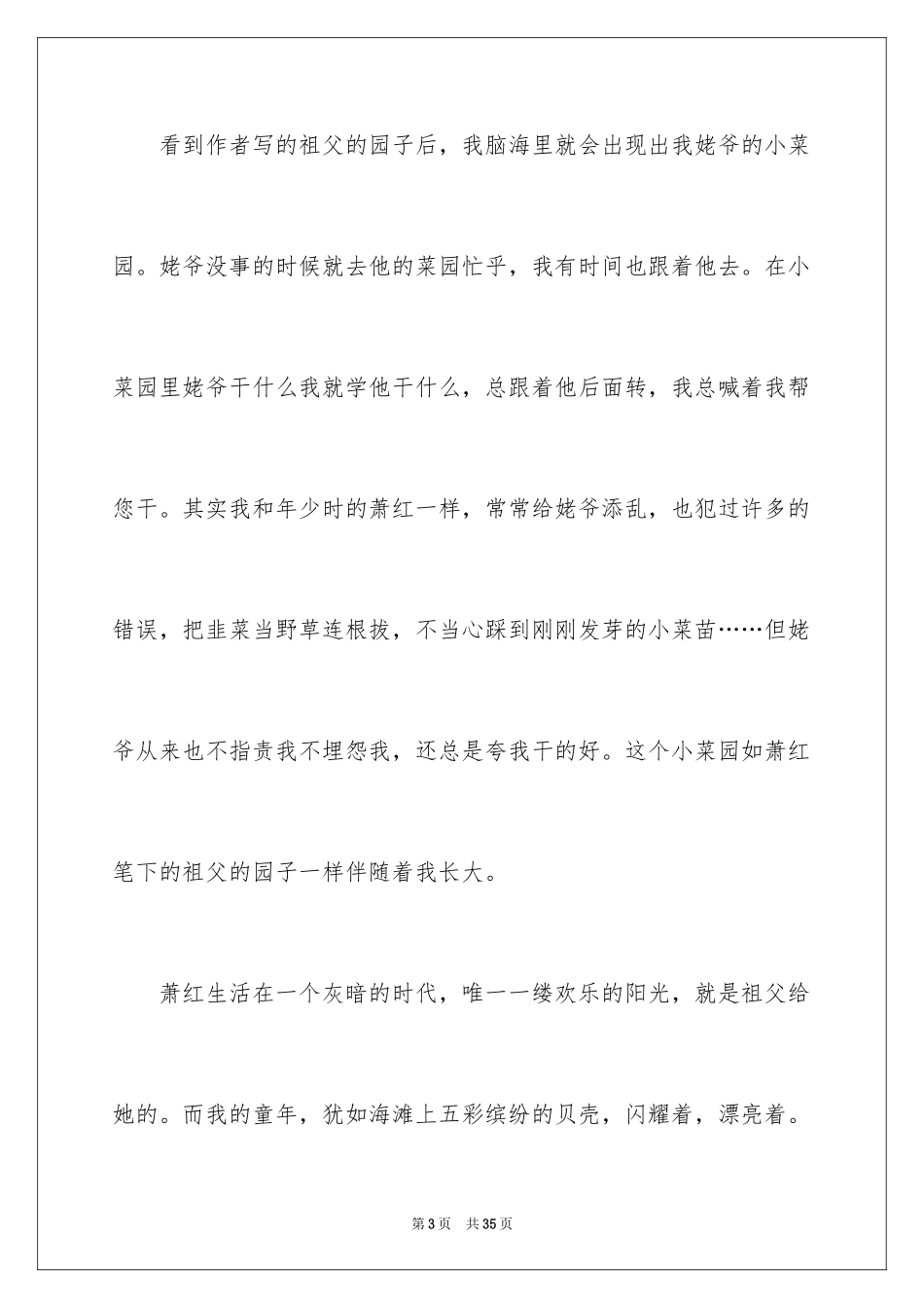 2024呼兰河传读后感_59_第3页