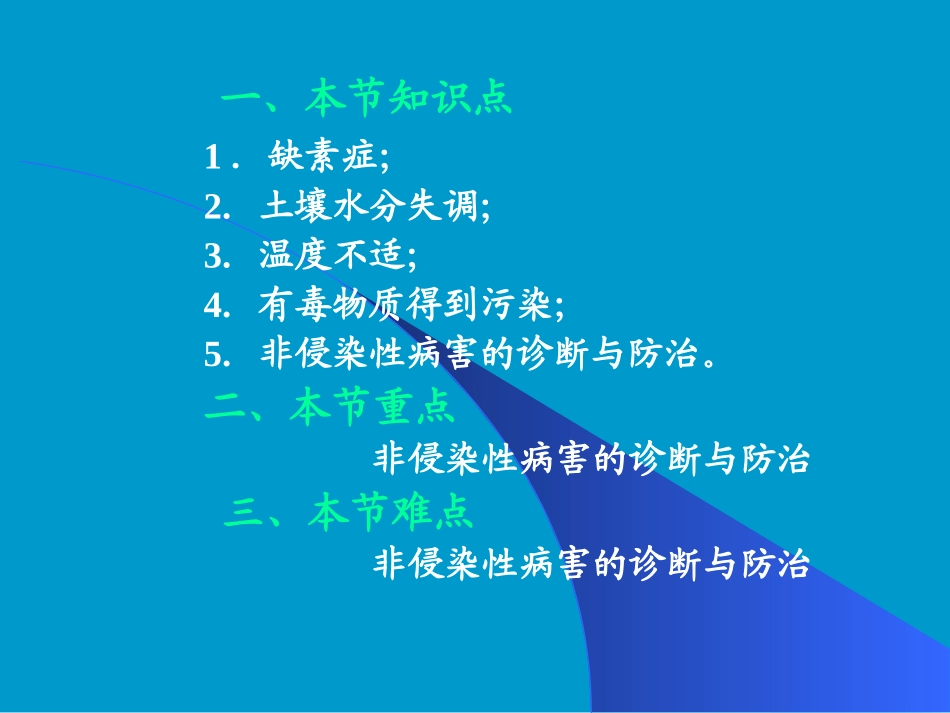 园林植物非侵染性病害_第2页