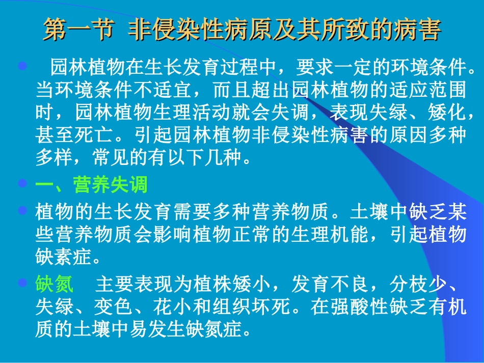 园林植物非侵染性病害_第3页