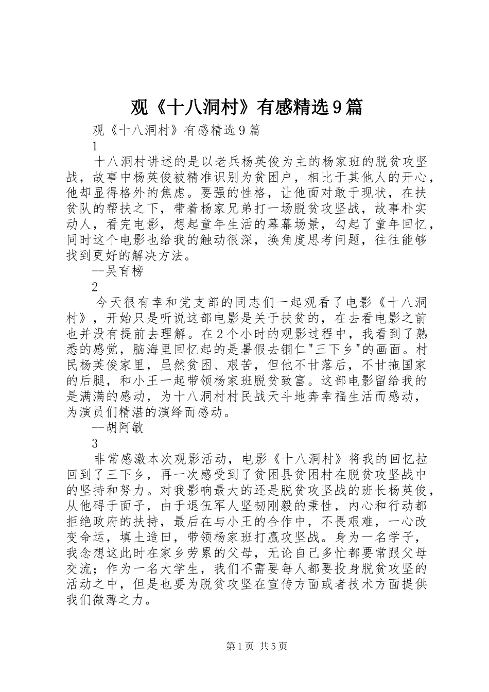 观《十八洞村》有感精选9篇_第1页