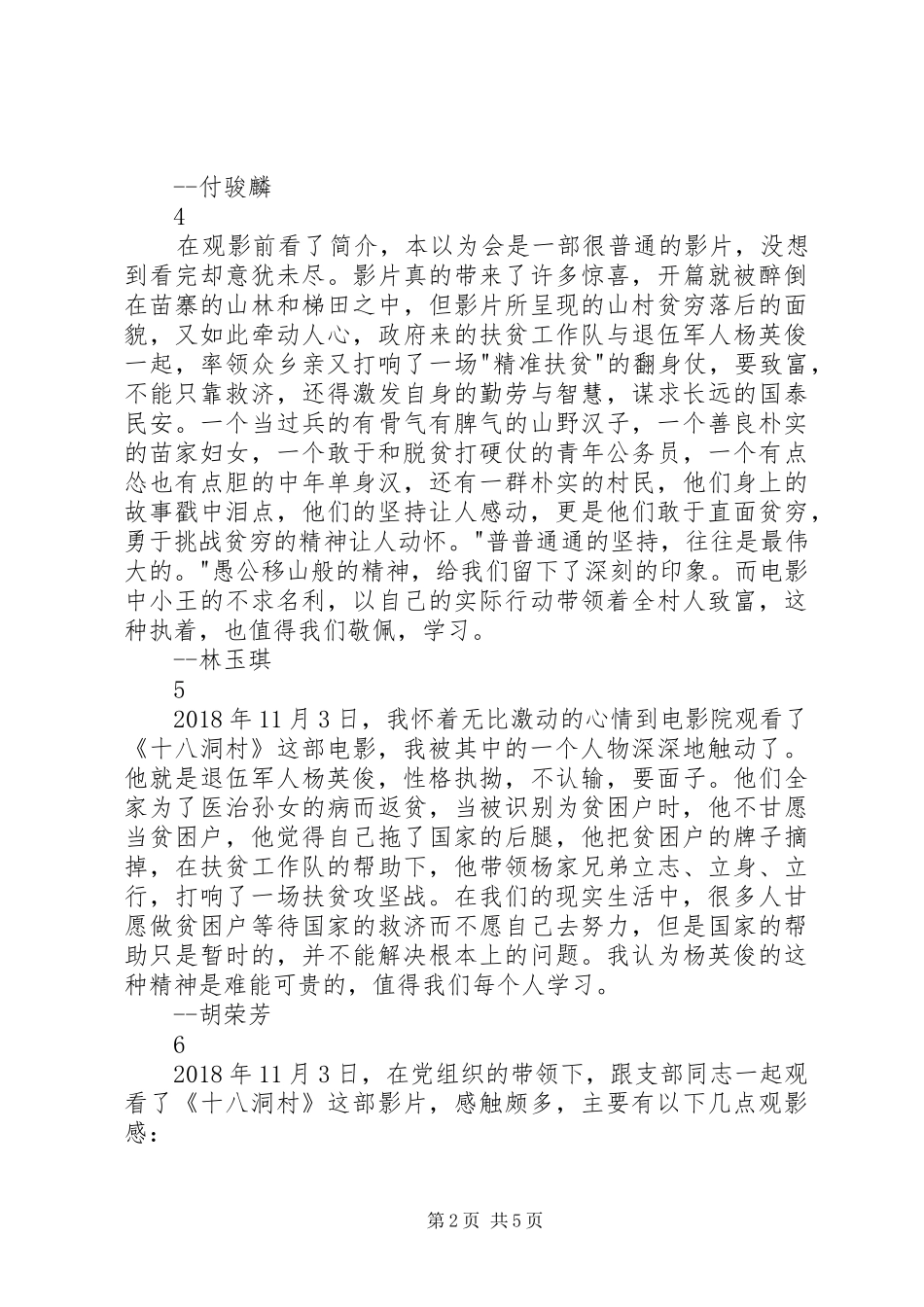 观《十八洞村》有感精选9篇_第2页