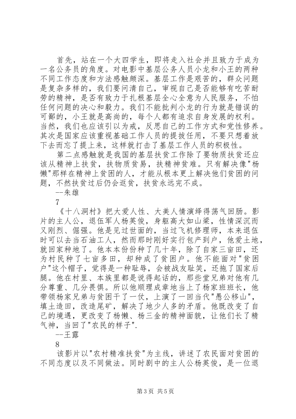 观《十八洞村》有感精选9篇_第3页