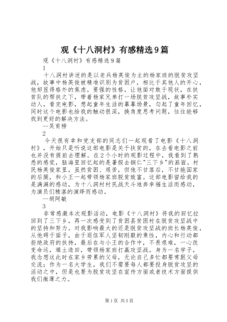 观《十八洞村》有感精选9篇