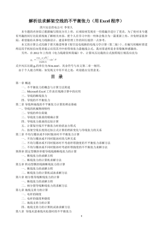 解析法求解架空线的不平衡张力