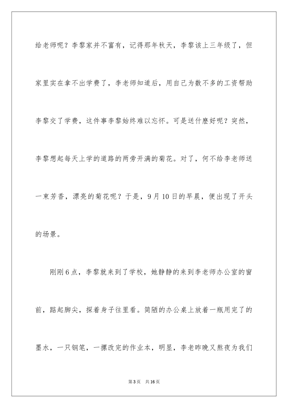 2024写状物作文400字_16_第3页