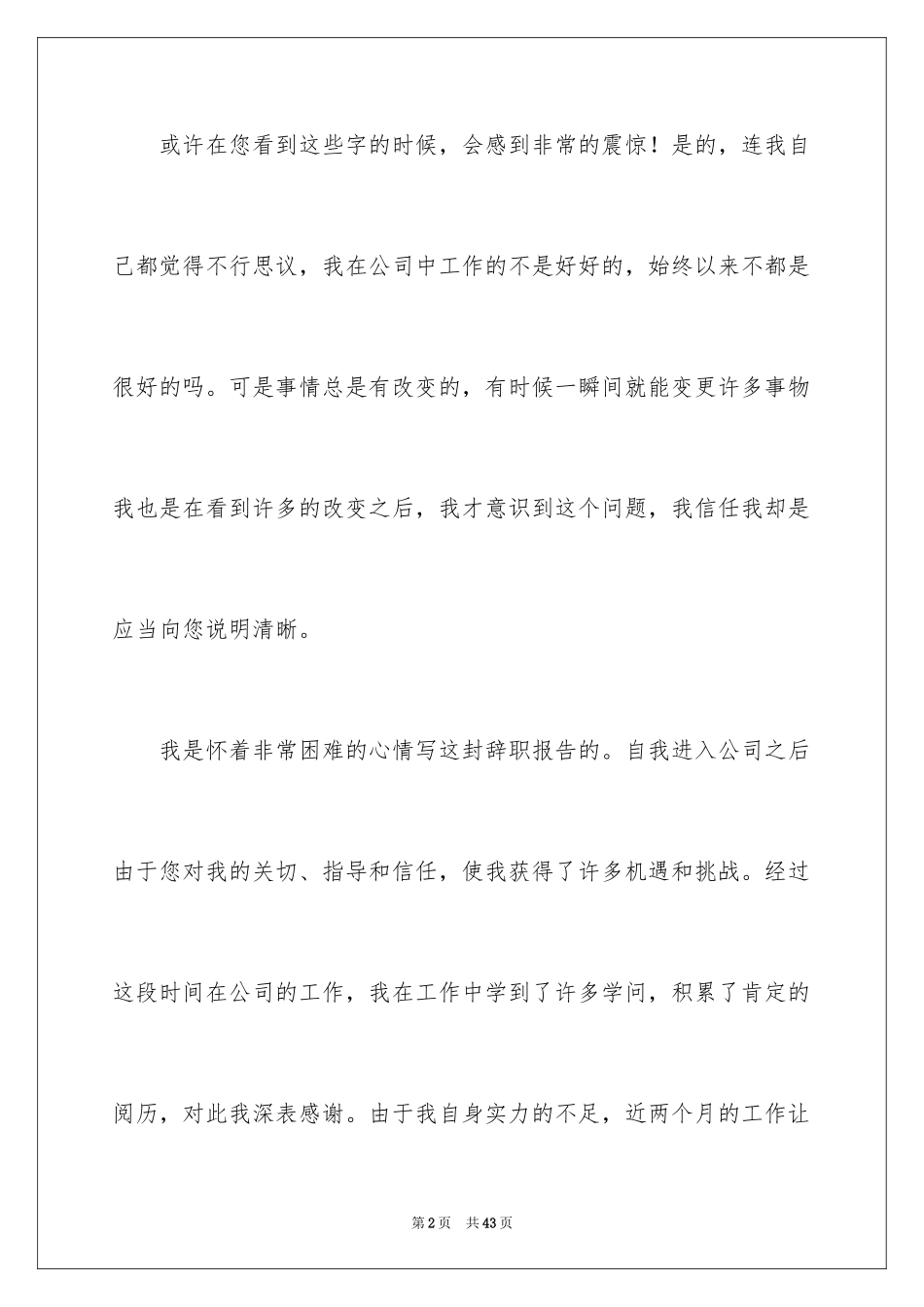 2024员工离职辞职报告_8_第2页