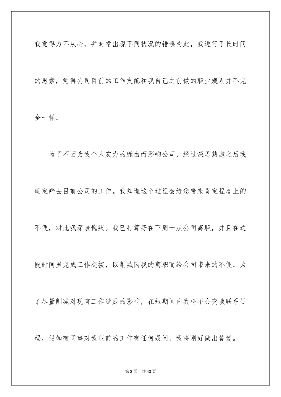 2024员工离职辞职报告_8_第3页