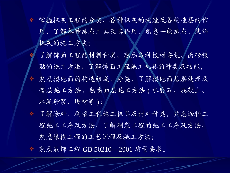 装饰工程做法大全_第2页