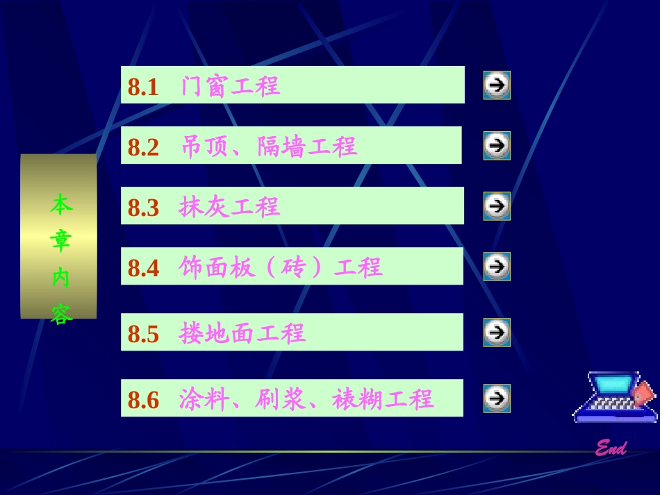 装饰工程做法大全_第3页