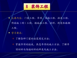 装饰工程做法大全