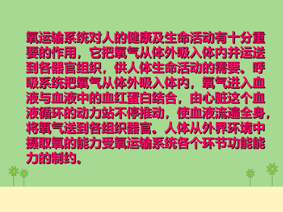 运动与氧运输系统_第3页