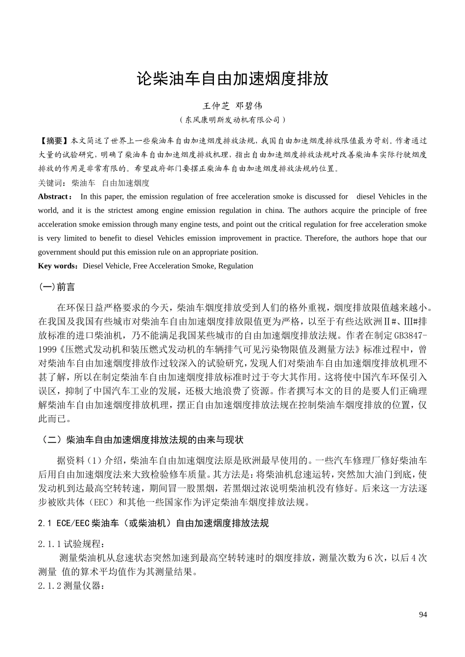 论柴油车自由加速烟度排放_第1页