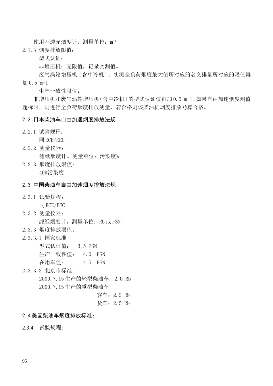 论柴油车自由加速烟度排放_第2页