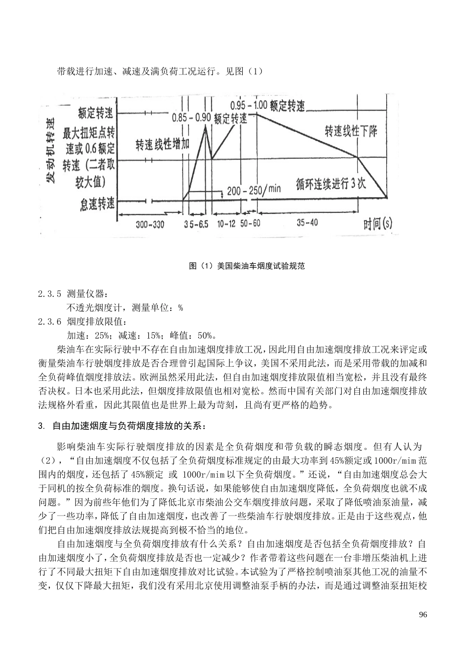 论柴油车自由加速烟度排放_第3页