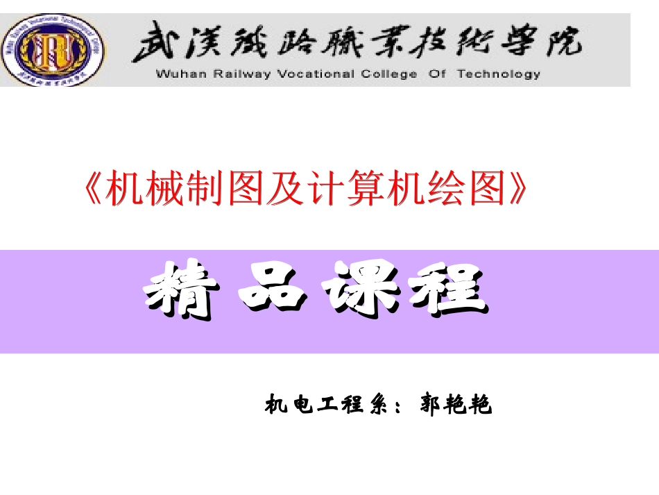 投影,工程制图,工程图学,直线的投影,平面的投影_第1页