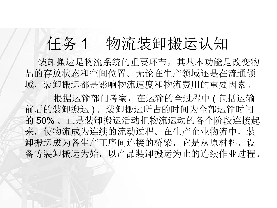 项目五 物流装卸搬运设备认知与操作_第2页