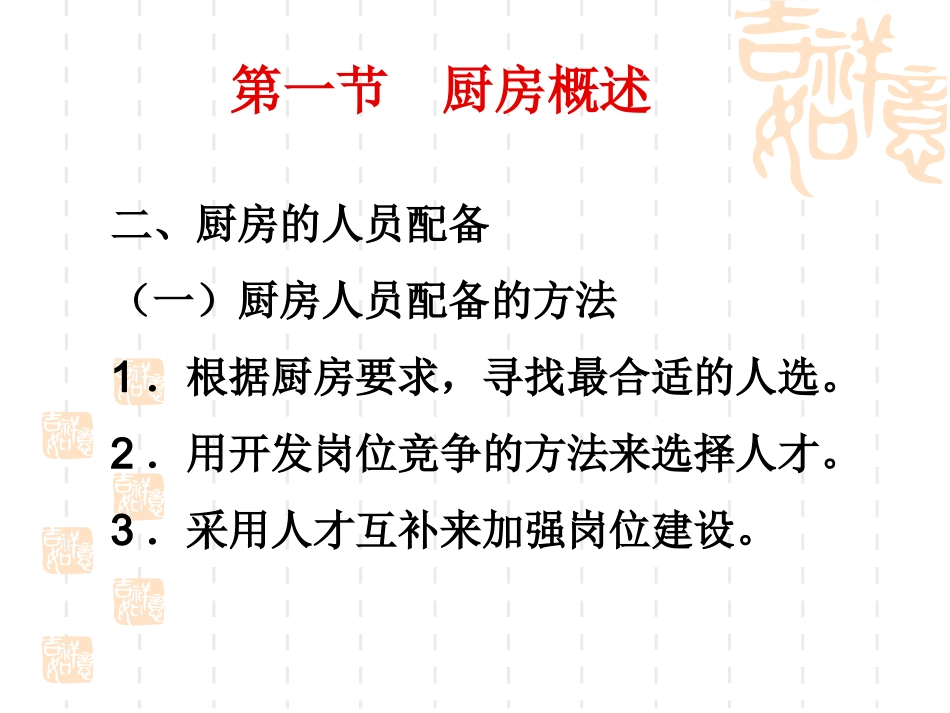 我的新型厨房管理6章_第3页
