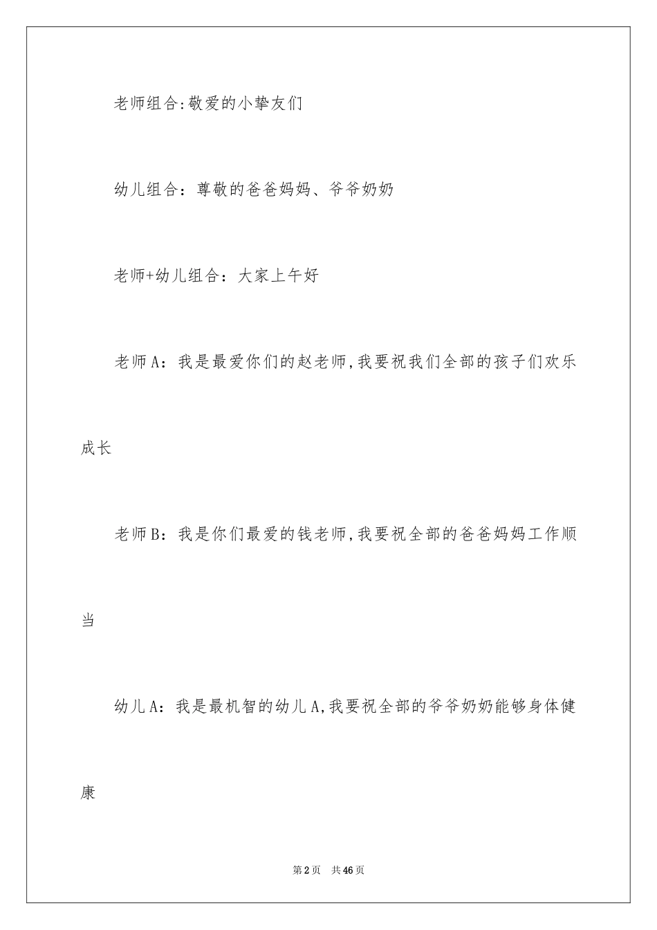 2024六一儿童主持词_64_第2页