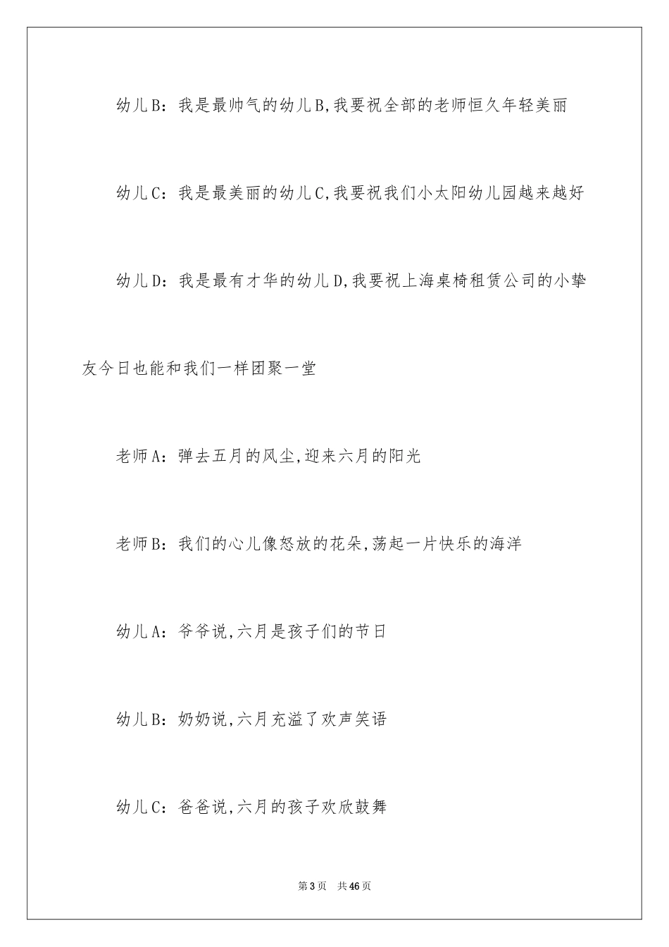 2024六一儿童主持词_64_第3页