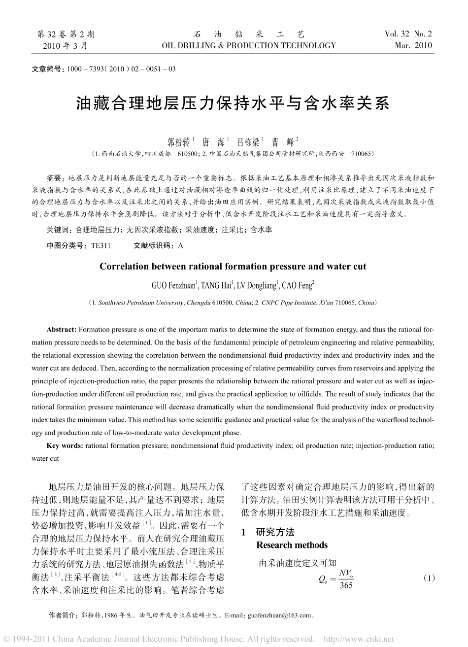 油藏合理地层压力保持水平与含水率关系_第1页
