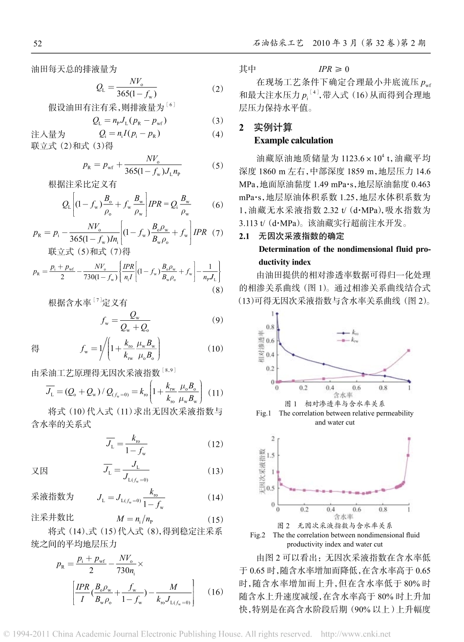 油藏合理地层压力保持水平与含水率关系_第2页