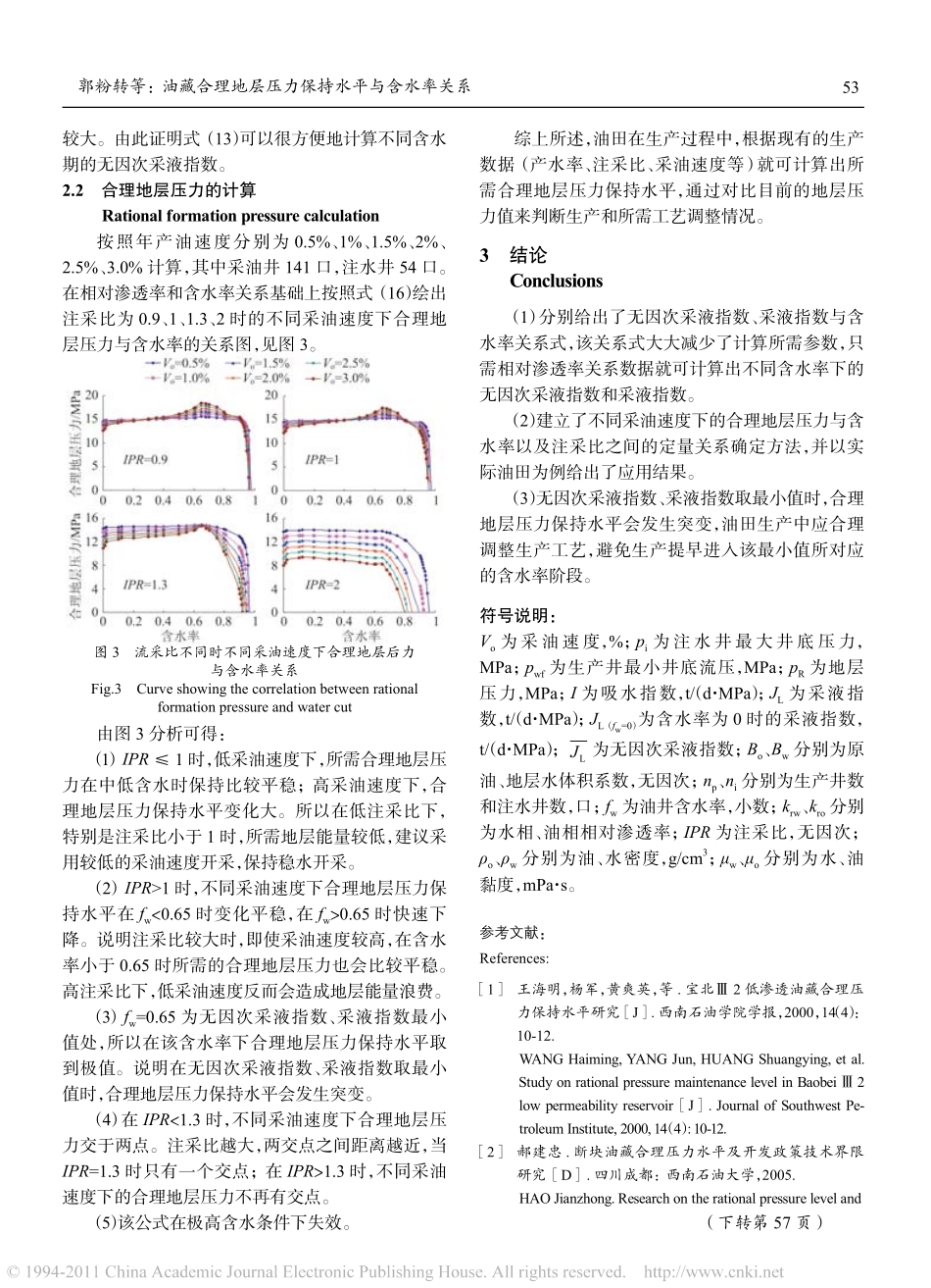 油藏合理地层压力保持水平与含水率关系_第3页