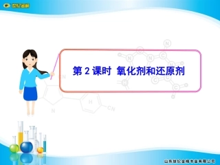 氧化剂和还原剂