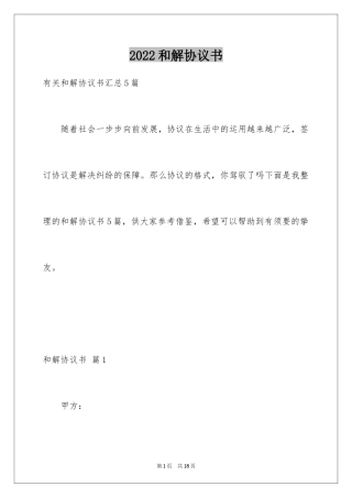 2024和解协议书_14