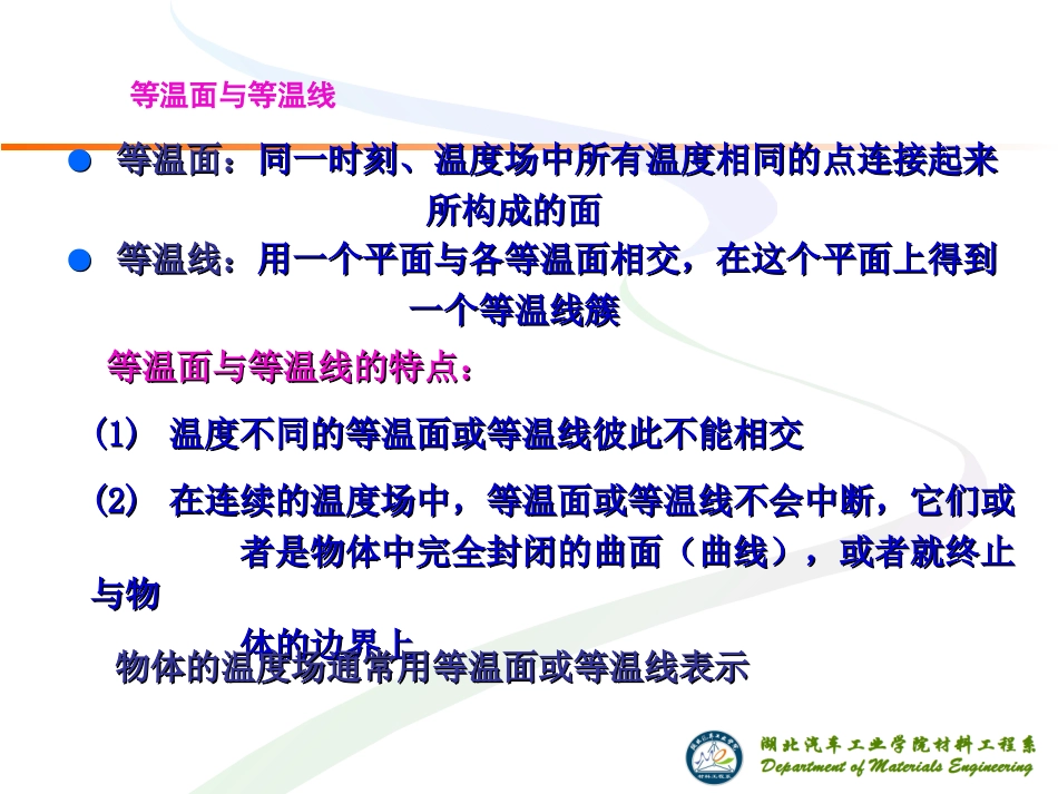 第二讲 导热微分方程_第3页