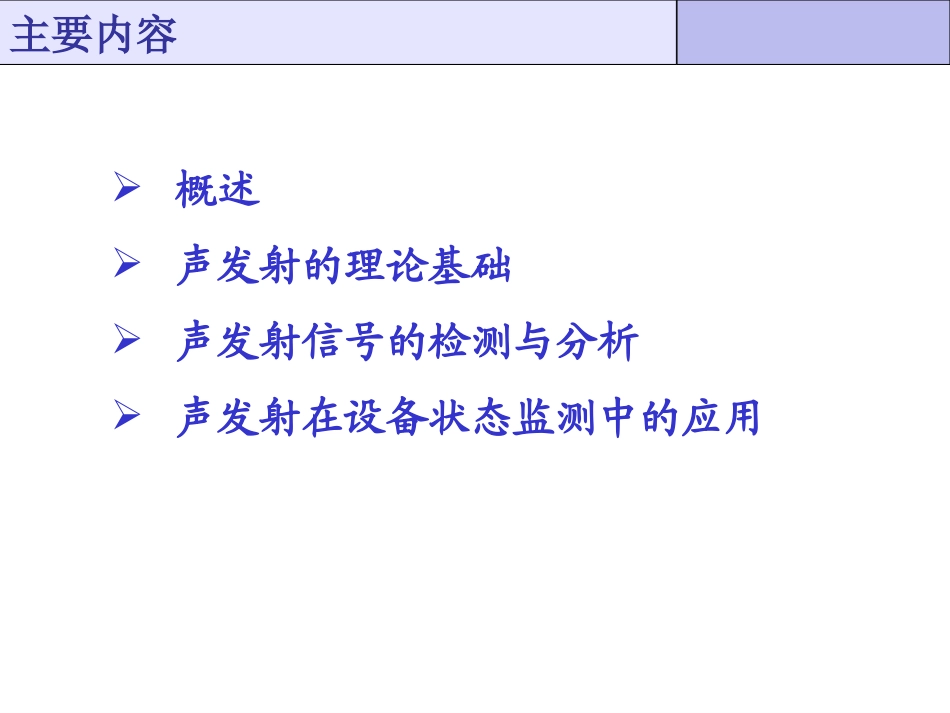 声发射传感器_第1页