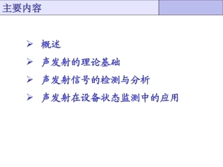 声发射传感器