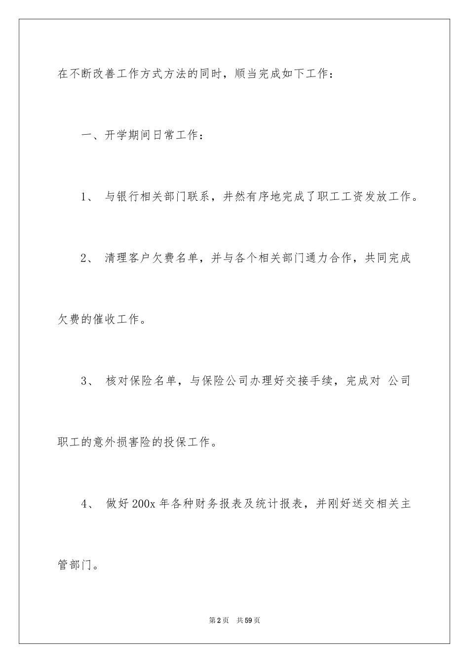 2024出纳年度工作报告_第2页