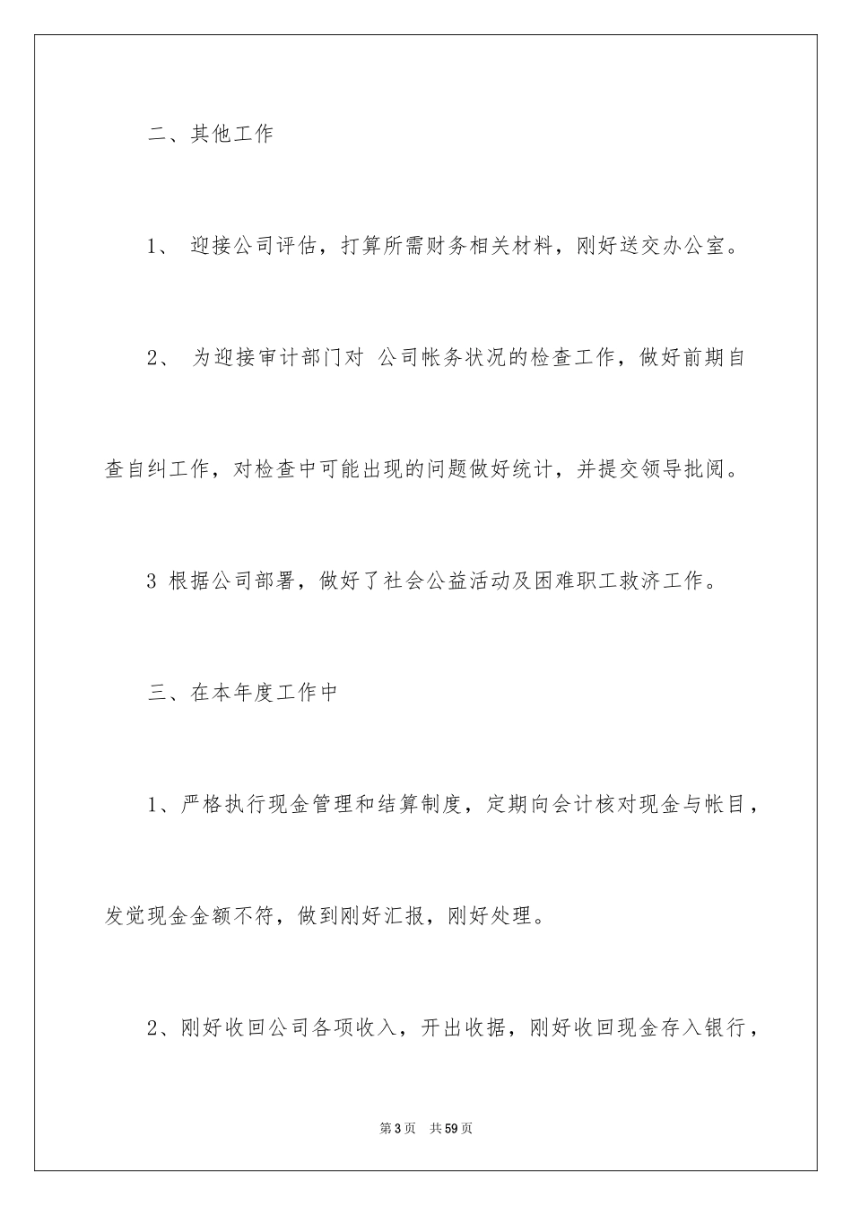 2024出纳年度工作报告_第3页